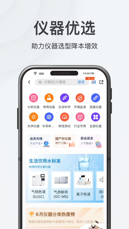 仪器信息网企业版app 截图3