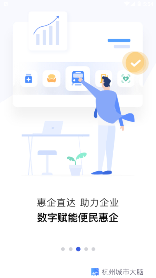 杭州城市大脑app 截图3