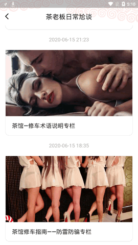 51茶馆交友 截图3