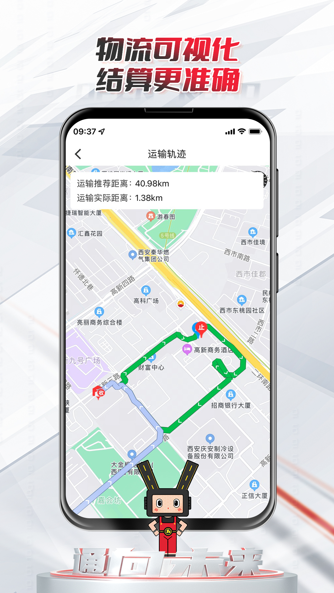 路昌通app 截图2