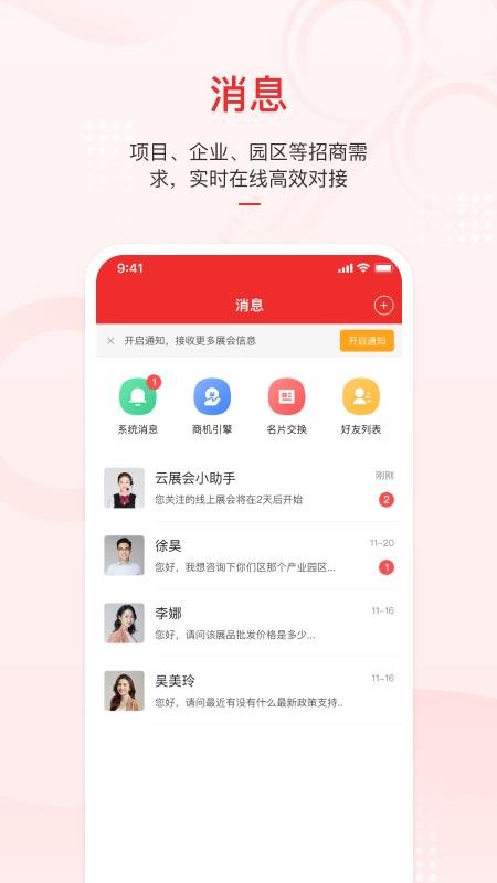 云上投洽会 截图2