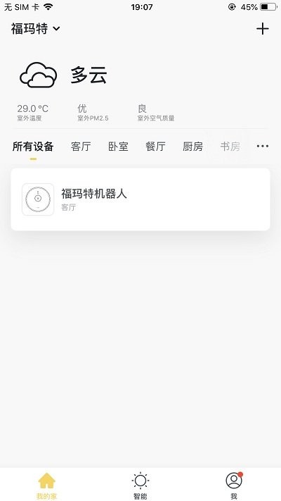 福玛特智能app 截图2