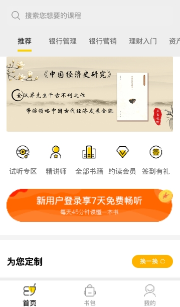 梯子约读app 截图2