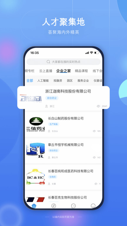 药未来软件 截图1