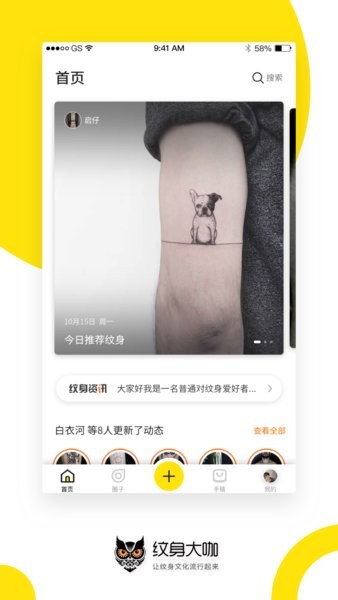 纹身大咖app 截图2