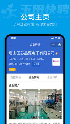 玉田快聘 截图1