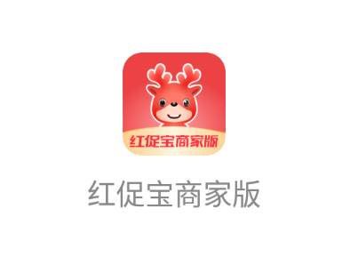 红促宝商家版app 1