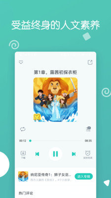 博雅小学堂app 截图4