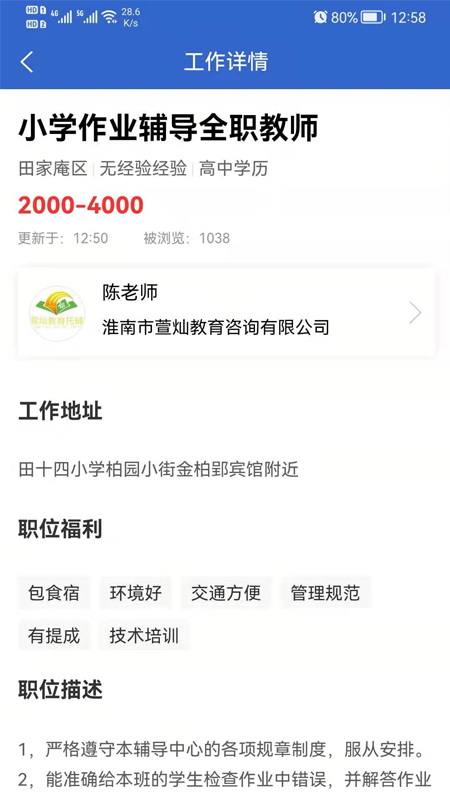 淮南直聘网 截图3