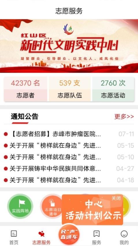 中国红山客户端 截图4