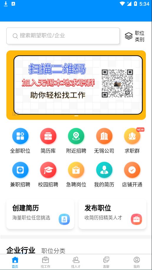 无锡人才网app 截图3