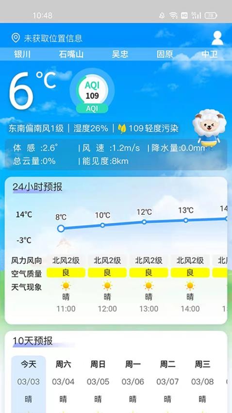 宁夏智慧气象 截图2