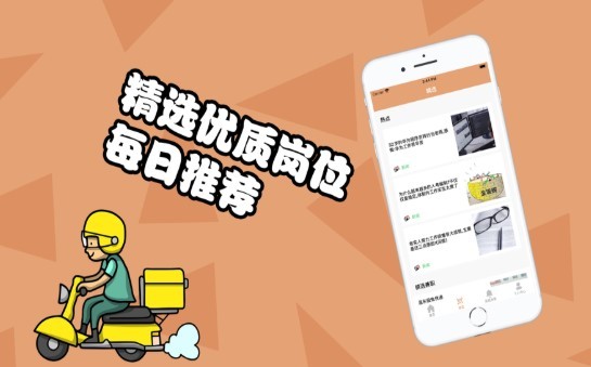 随心选兼职 截图3