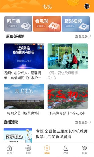 新永兴app 截图3