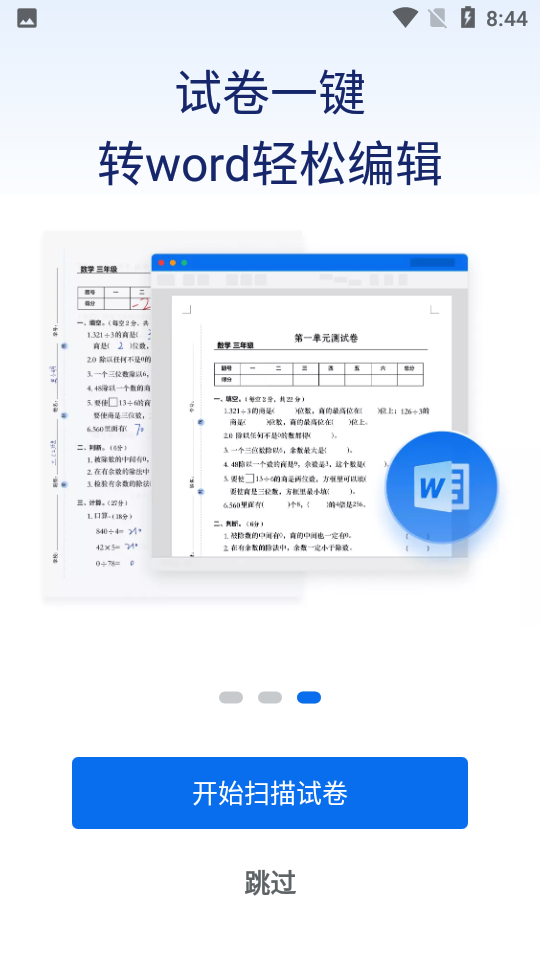 蜜蜂试卷最新版 截图1