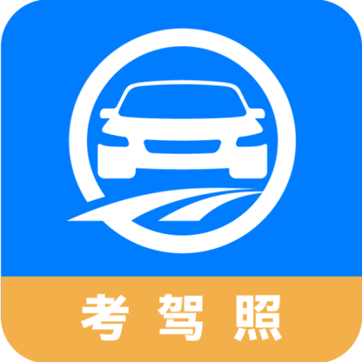 驾路通app 3.0.41