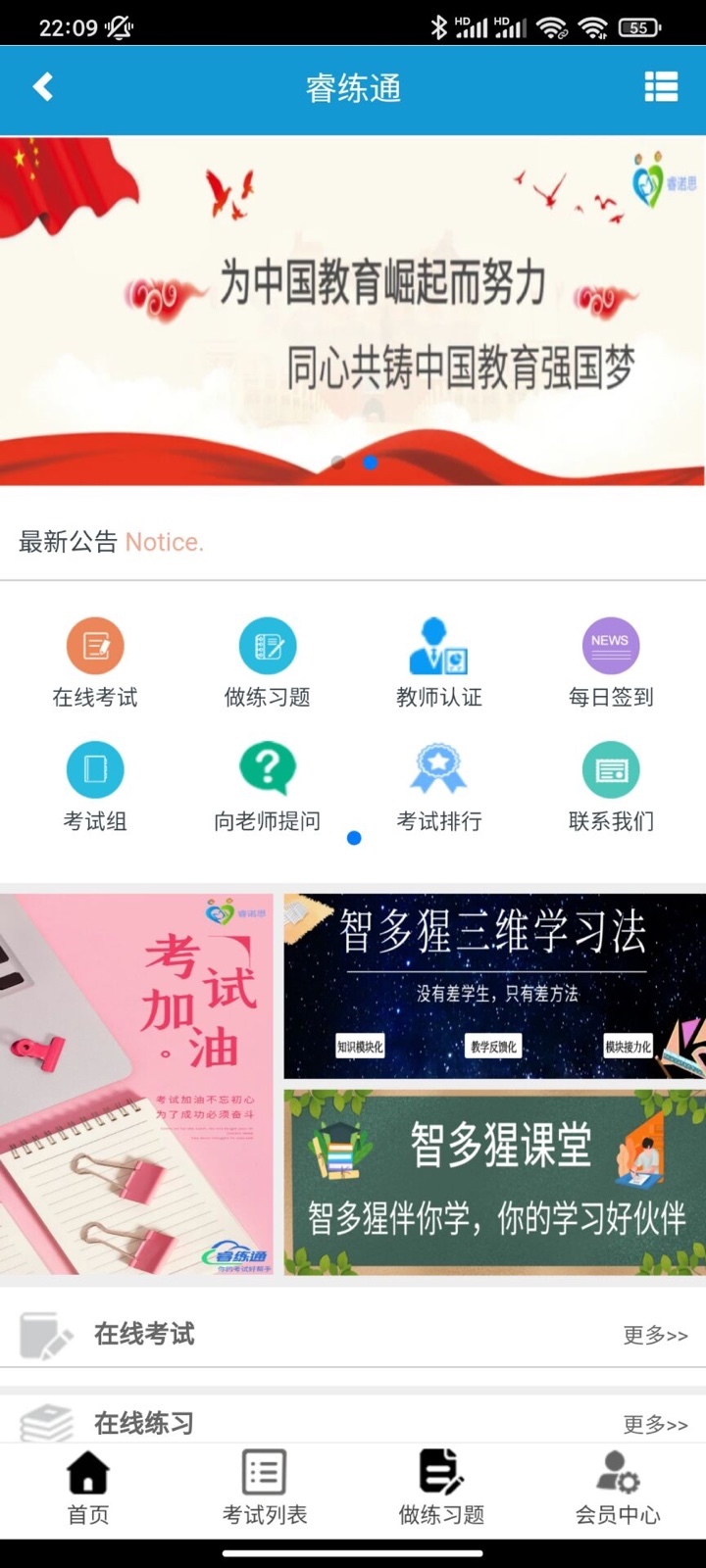 睿练通app 截图2