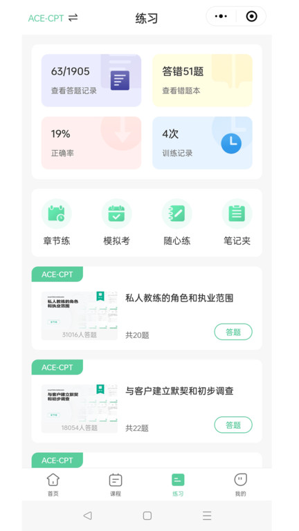 四大认证备考神器app 截图1