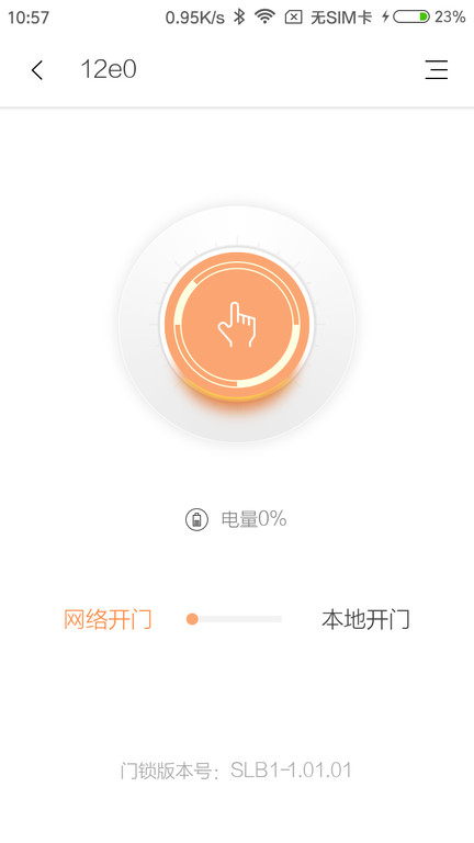 赛客智能spp 截图2