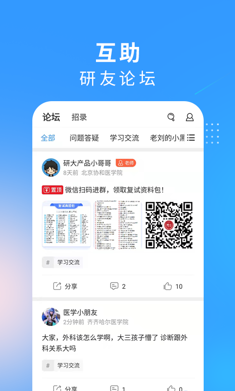 西医考研医题库 截图3