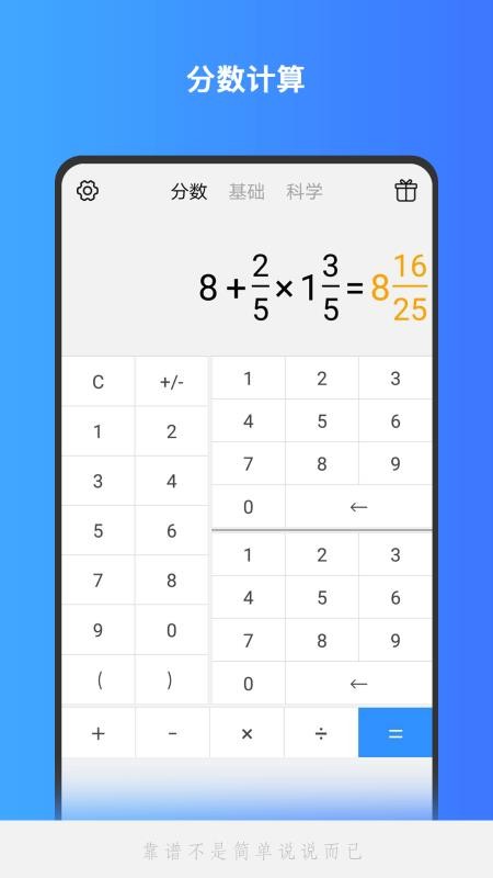 计算器基础版 截图2
