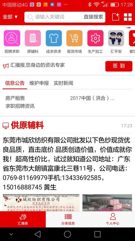 毛衫汇app 截图1