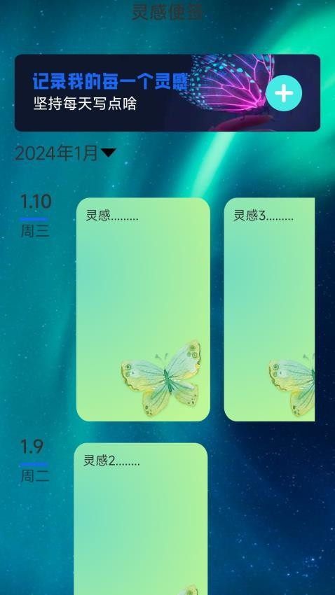 梦蝶行影软件 截图1