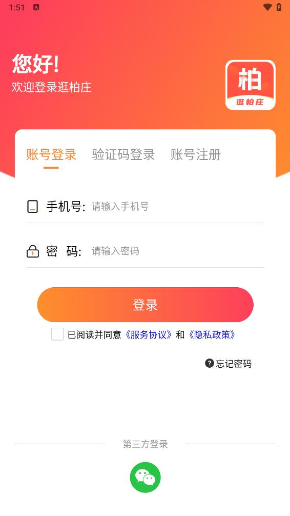 逛柏庄app 截图4