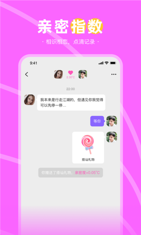 爱聊天app 截图3