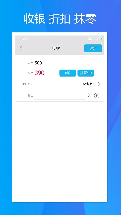 旭荣收银app 截图2