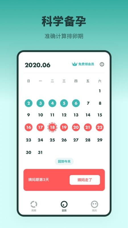 排卵期备孕日历 截图1