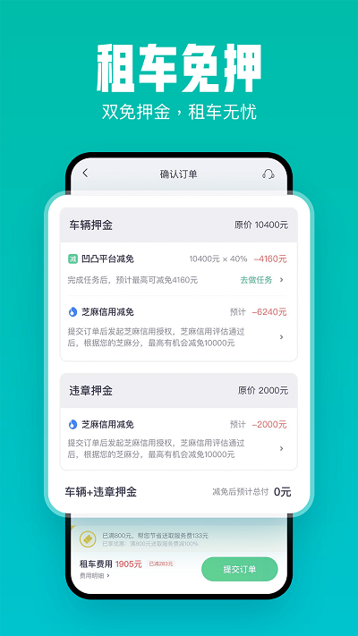 凹凸租车app 截图5