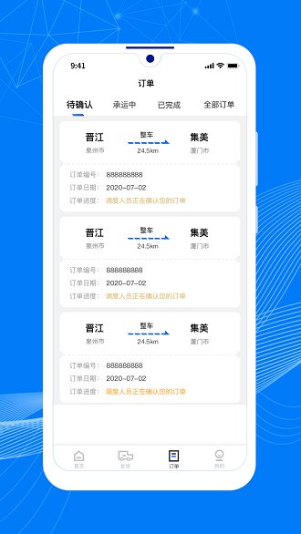 顺风大运货主 截图2