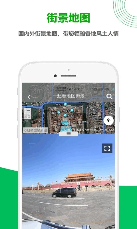 一起看地图手机版 截图3