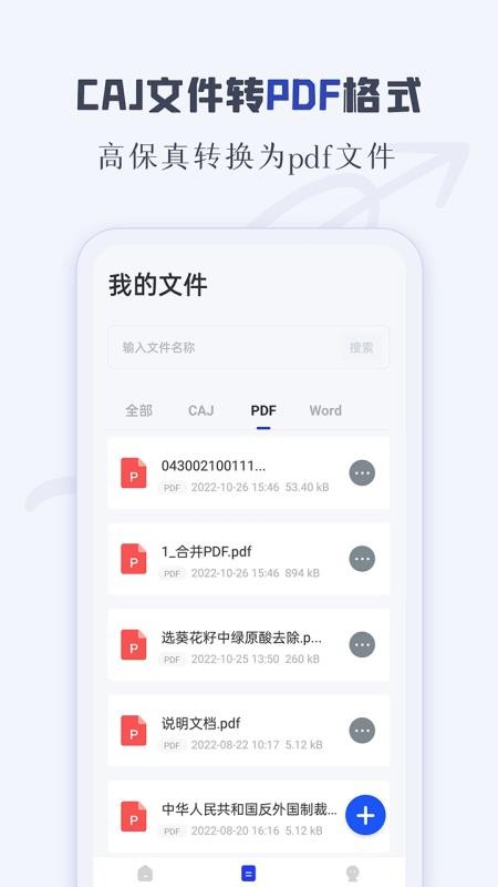 CAJ阅读器最新版 截图2