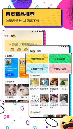 斗图表情包广场 截图3