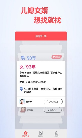 成家相亲平台appv1.4.3 截图2