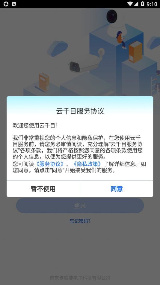 云千目app 截图4