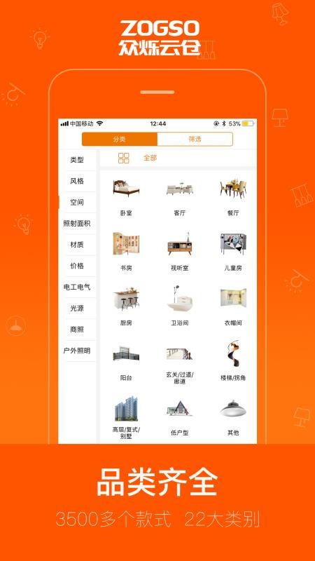 众烁云仓app 截图3