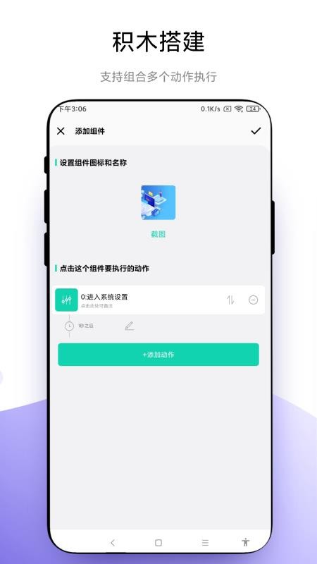 自定义小组件 截图4