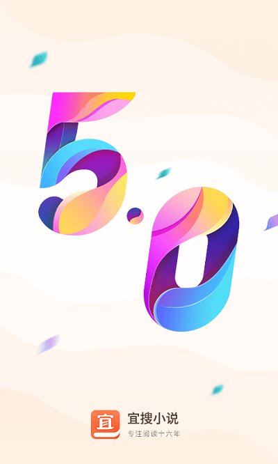 2025宜搜小说阅读软件 截图1