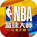 NBA籃球大師王朝官方版v3.1.3