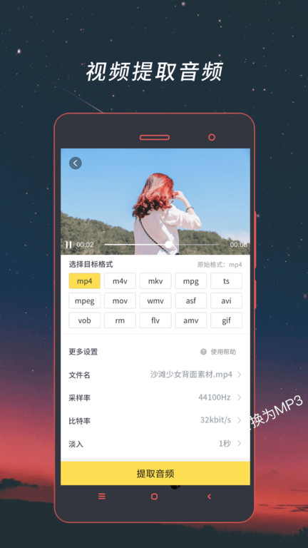 视频格式工厂app 截图4