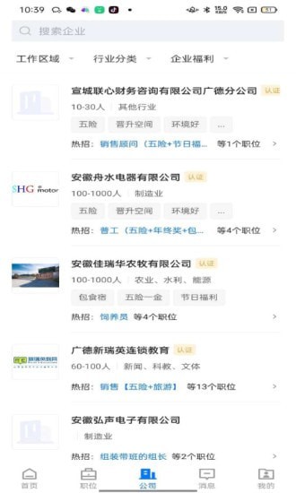 广德找工作app 截图4