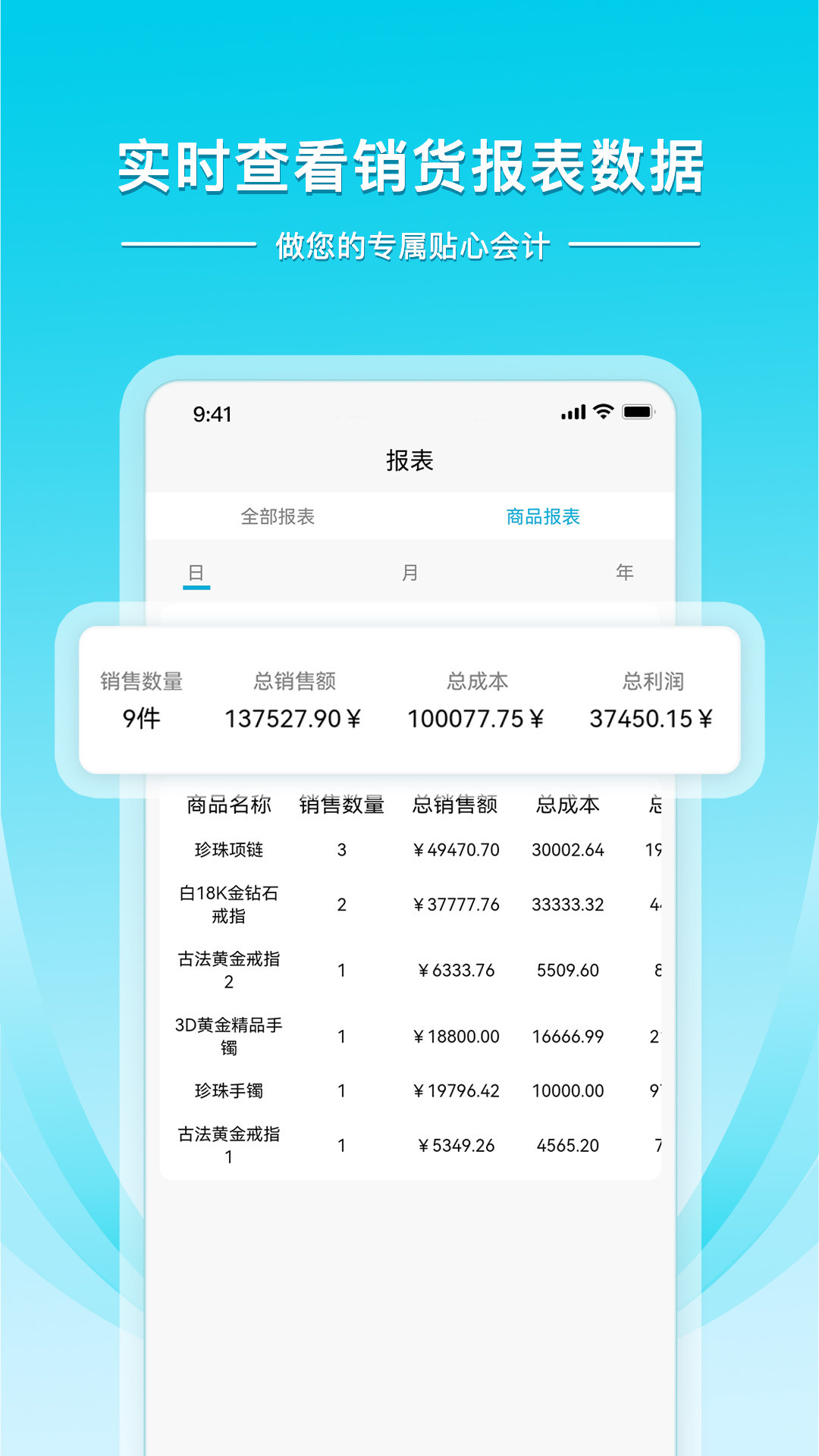 金店日记1.0.0 截图3