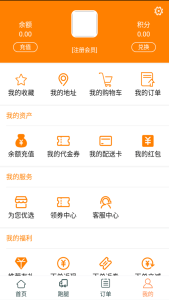 服务之家外卖app 截图3