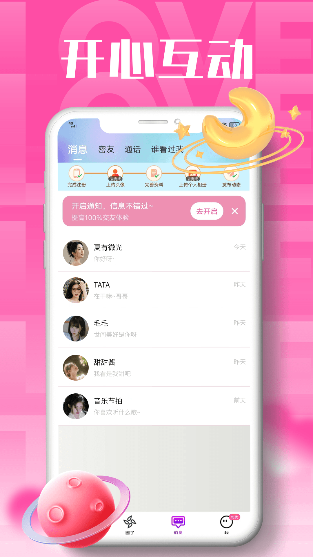 海聊视频交友app 截图4