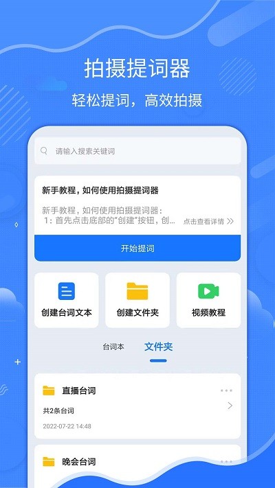 直播拍摄提词器 截图4