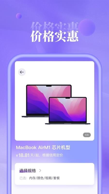 租赁平台app 截图3