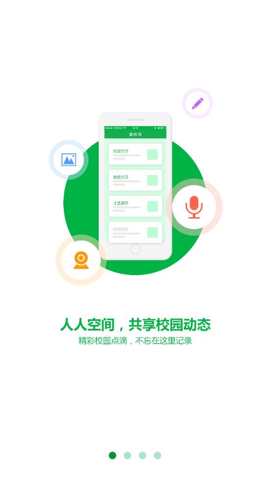 金湾智校家长端app 截图2